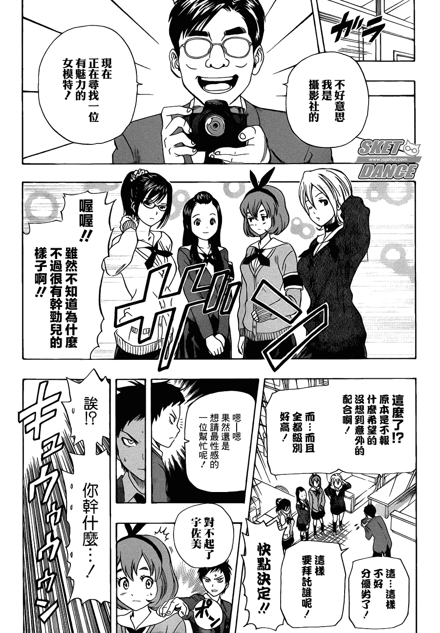 《学园救援团》漫画 sketdance161集