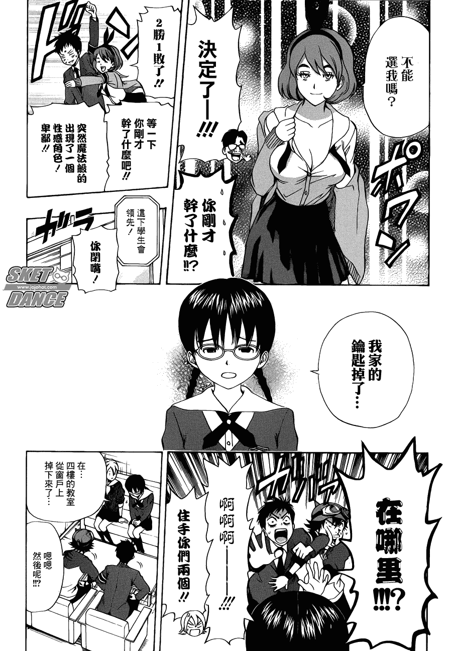 《学园救援团》漫画 sketdance161集