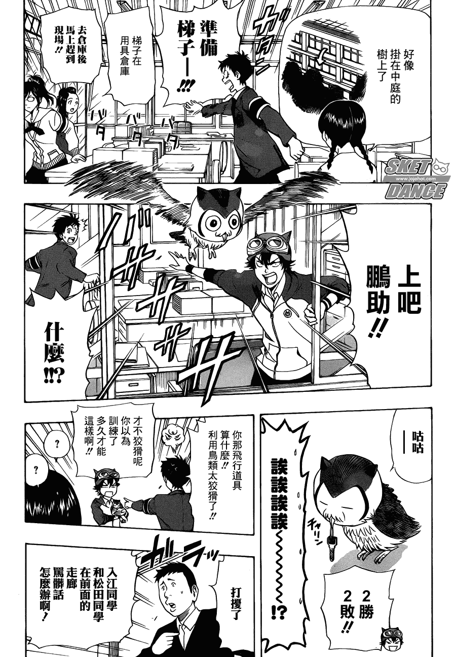 《学园救援团》漫画 sketdance161集