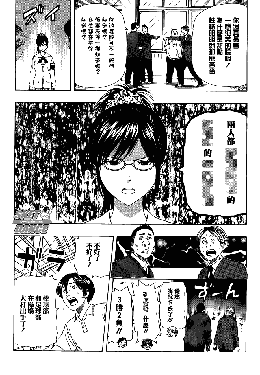 《学园救援团》漫画 sketdance161集