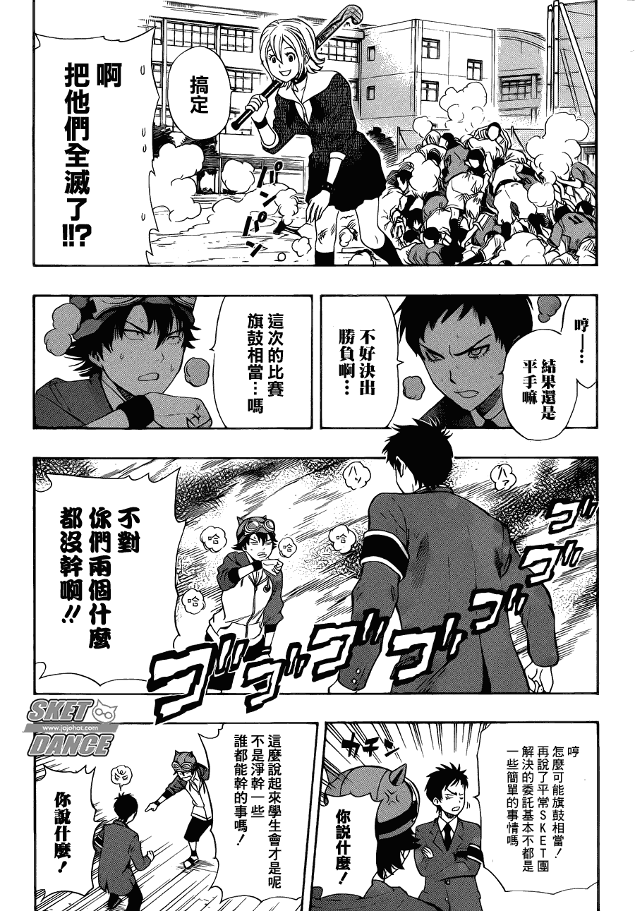 《学园救援团》漫画 sketdance161集