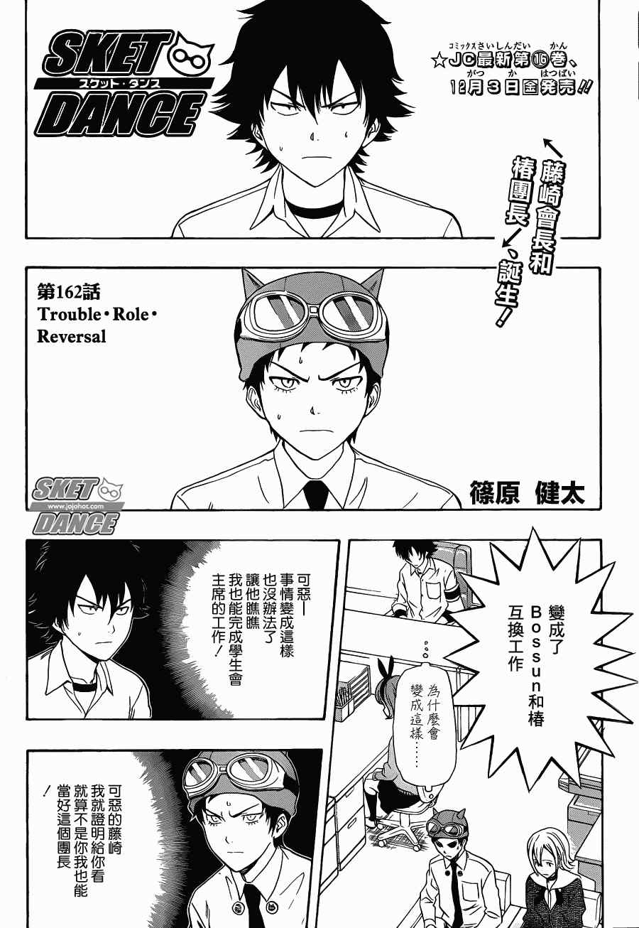 《学园救援团》漫画 sketdance162集