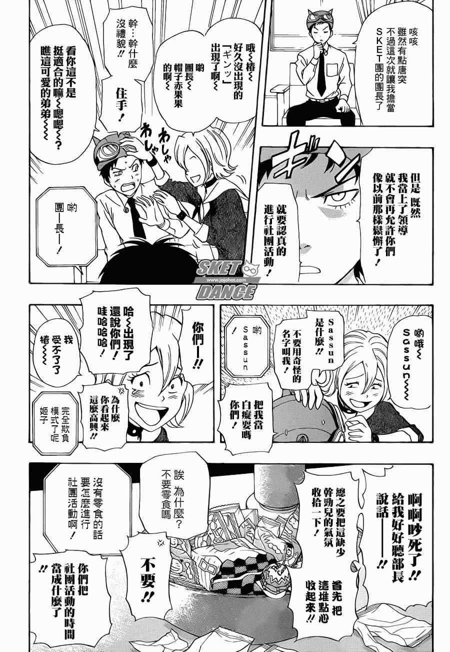 《学园救援团》漫画 sketdance162集