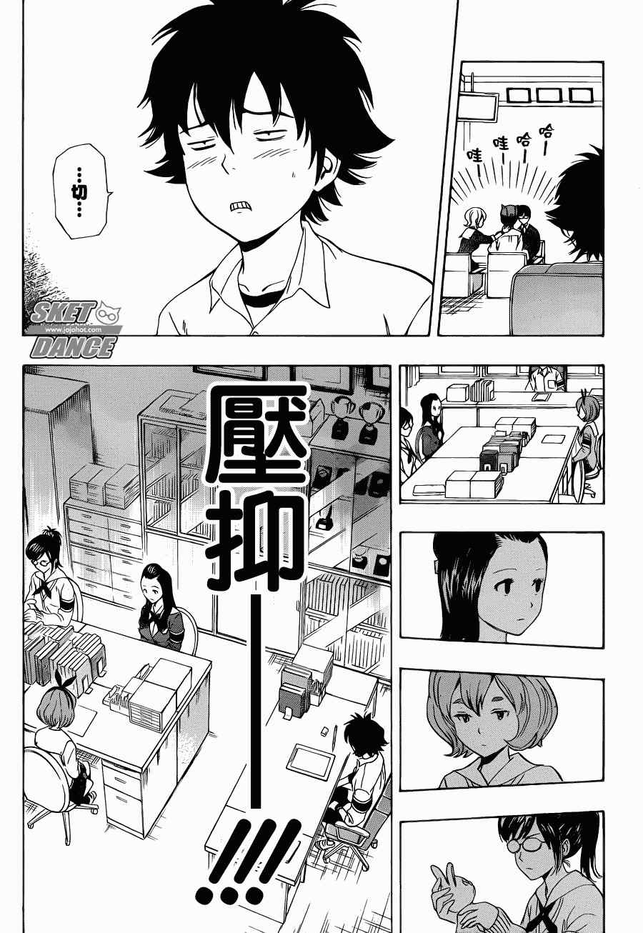 《学园救援团》漫画 sketdance162集