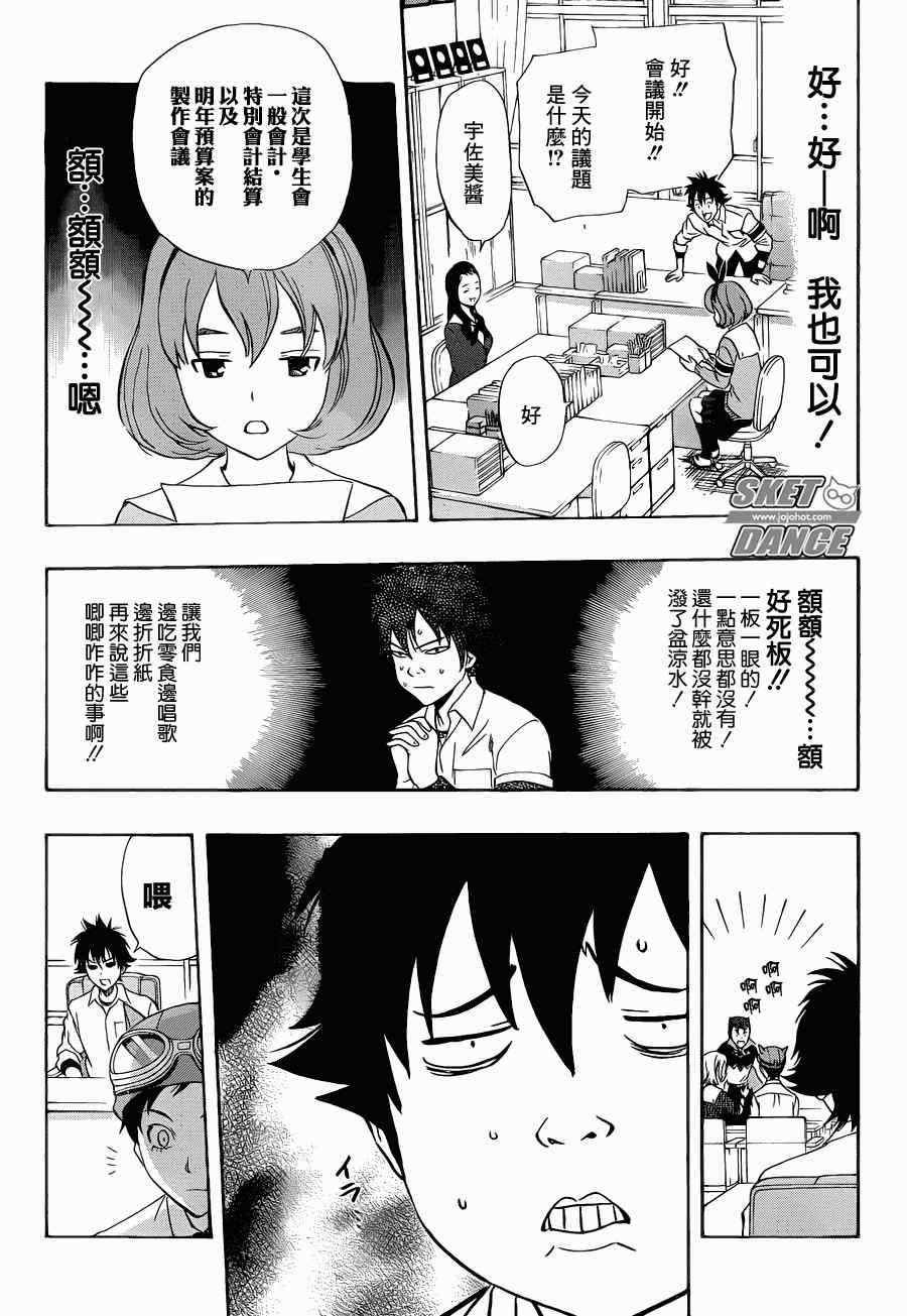 《学园救援团》漫画 sketdance162集