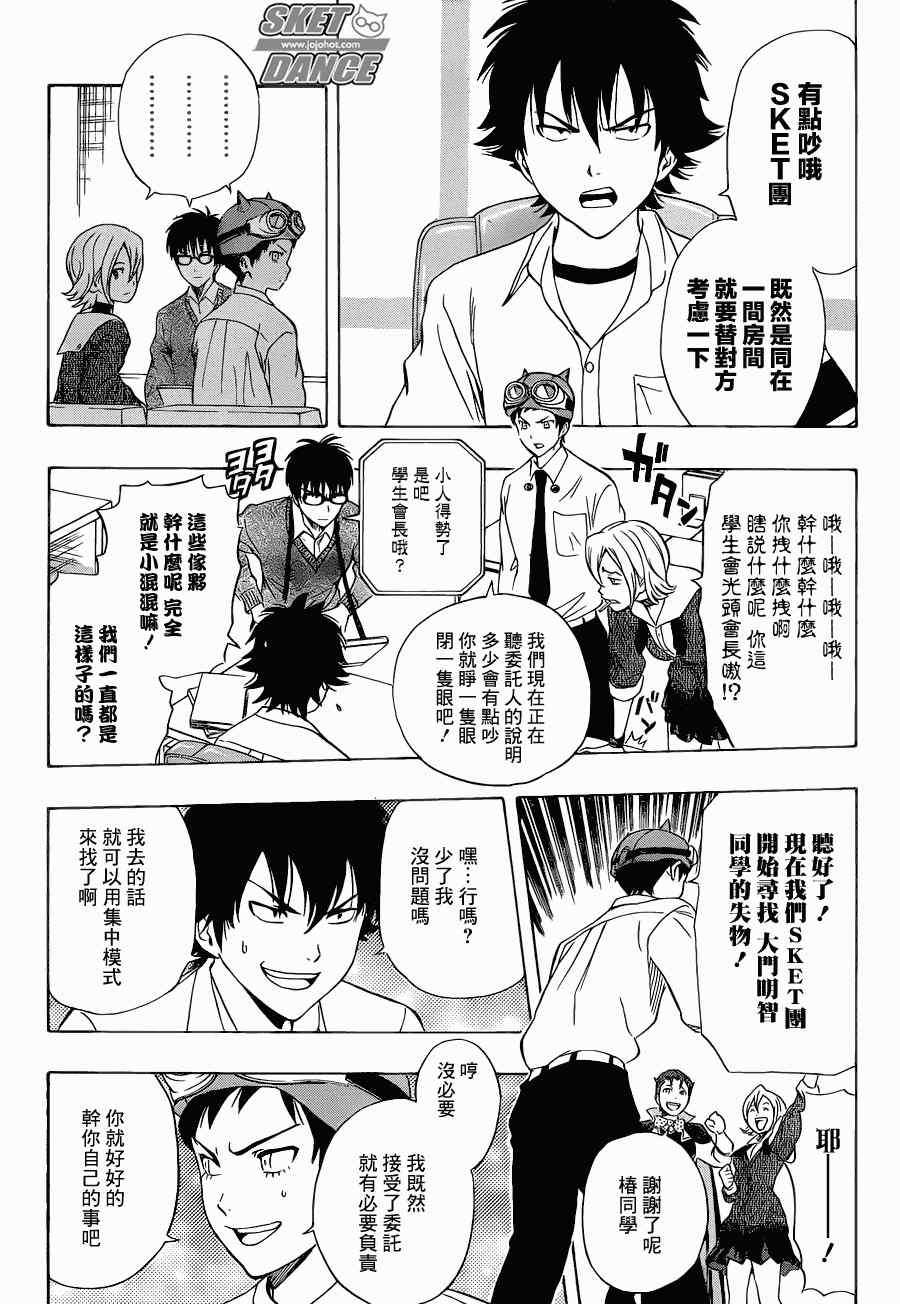 《学园救援团》漫画 sketdance162集