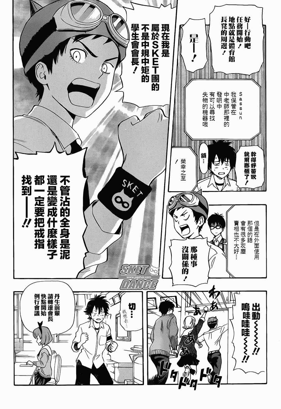 《学园救援团》漫画 sketdance162集