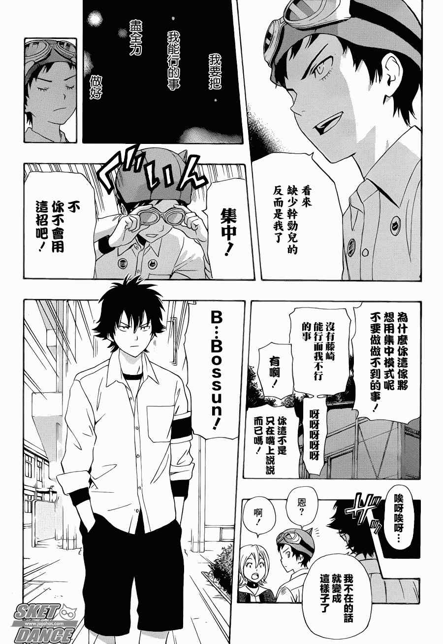 《学园救援团》漫画 sketdance162集