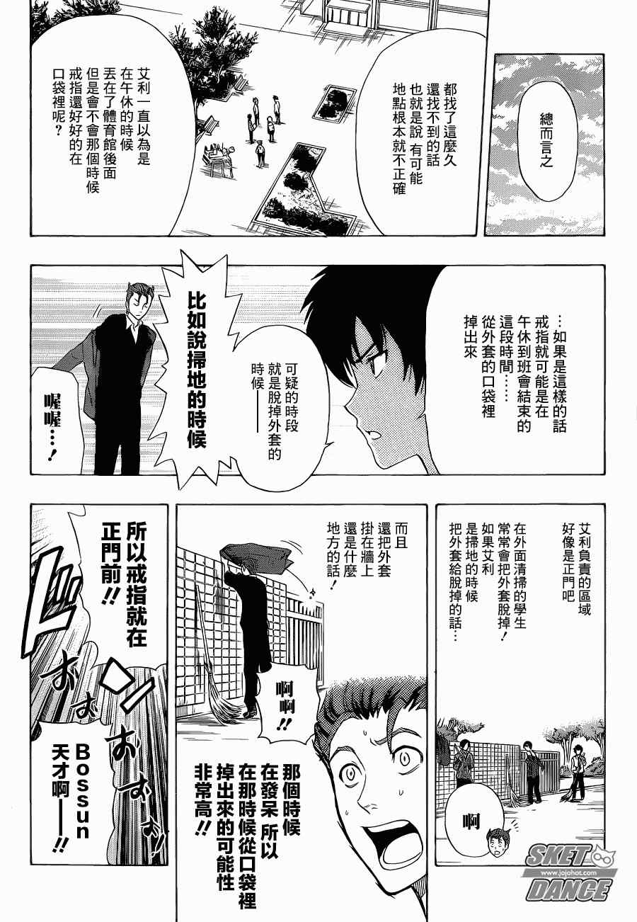 《学园救援团》漫画 sketdance162集