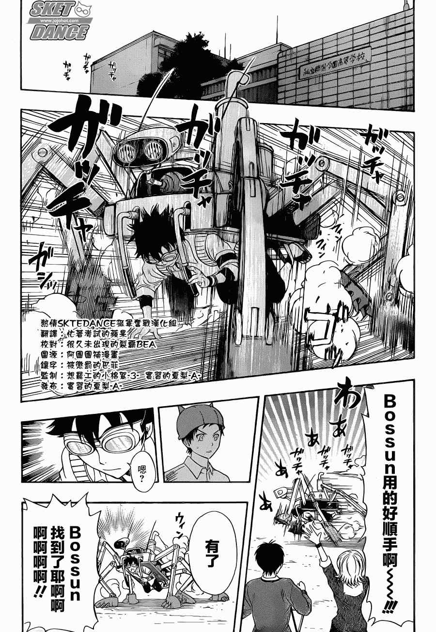 《学园救援团》漫画 sketdance162集