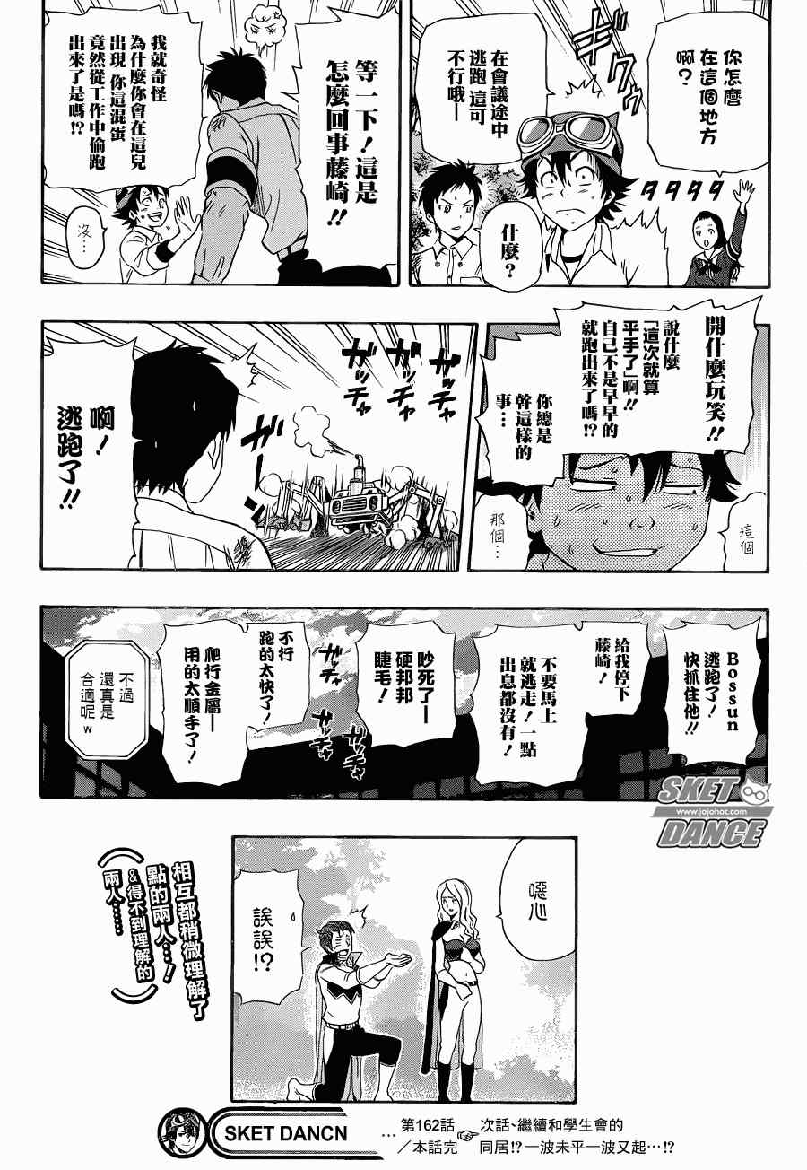 《学园救援团》漫画 sketdance162集