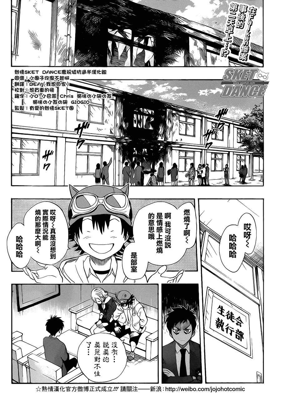 《学园救援团》漫画 sketdance160集