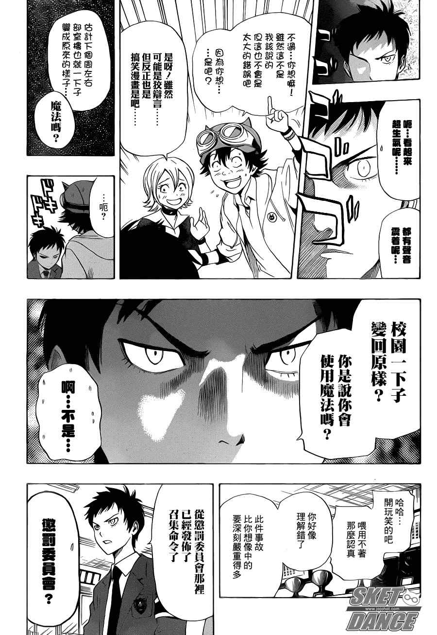 《学园救援团》漫画 sketdance160集