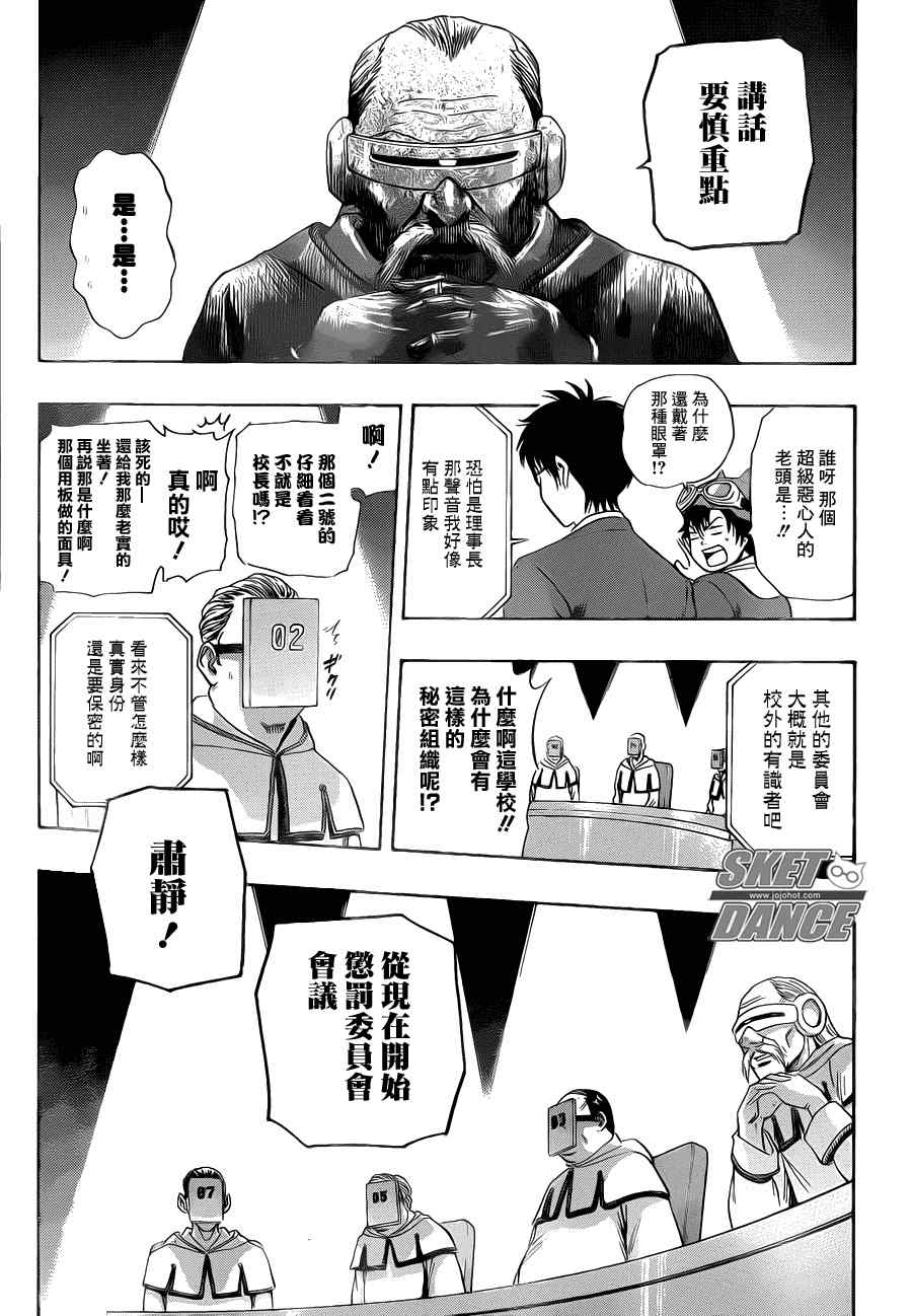 《学园救援团》漫画 sketdance160集