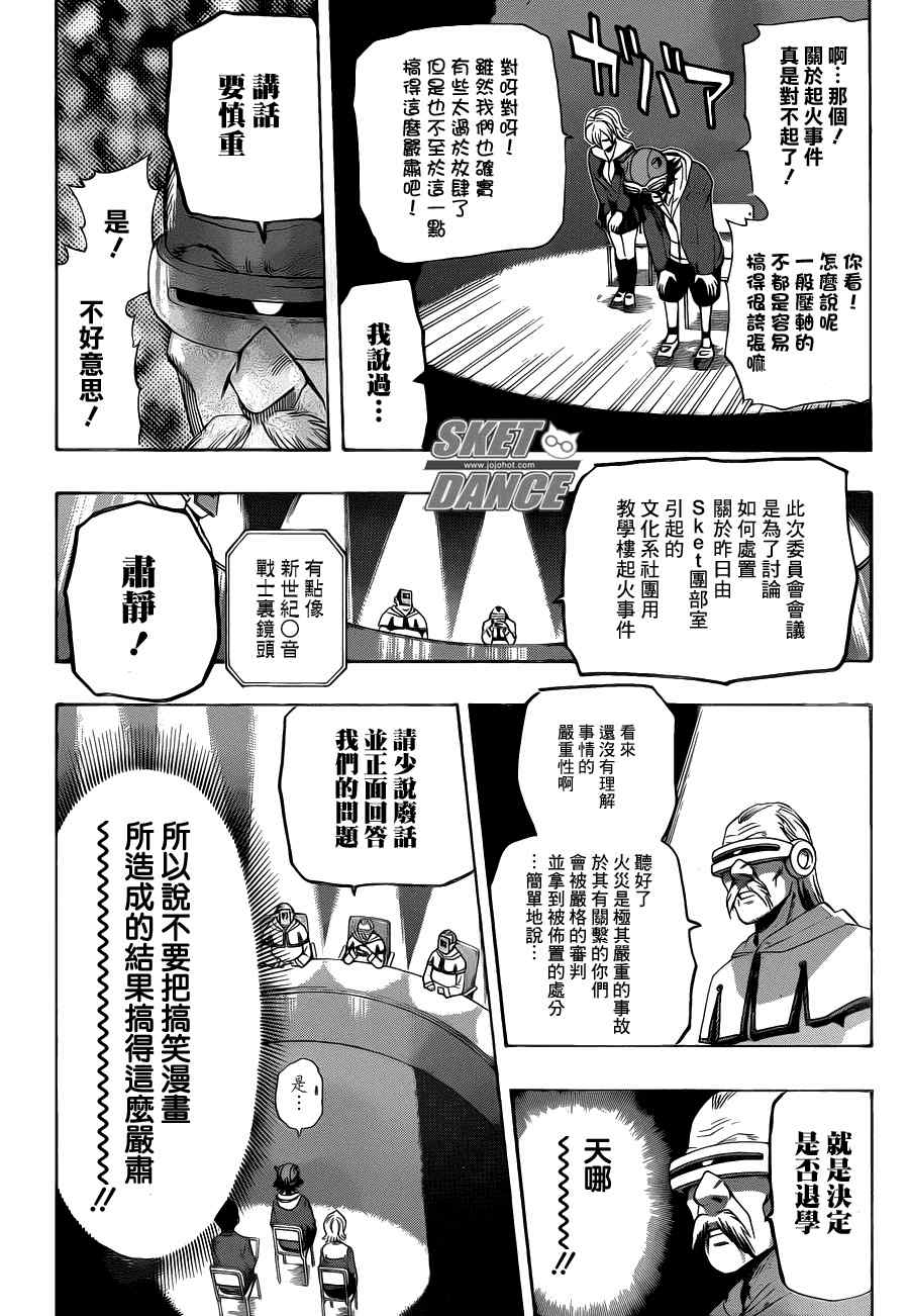 《学园救援团》漫画 sketdance160集