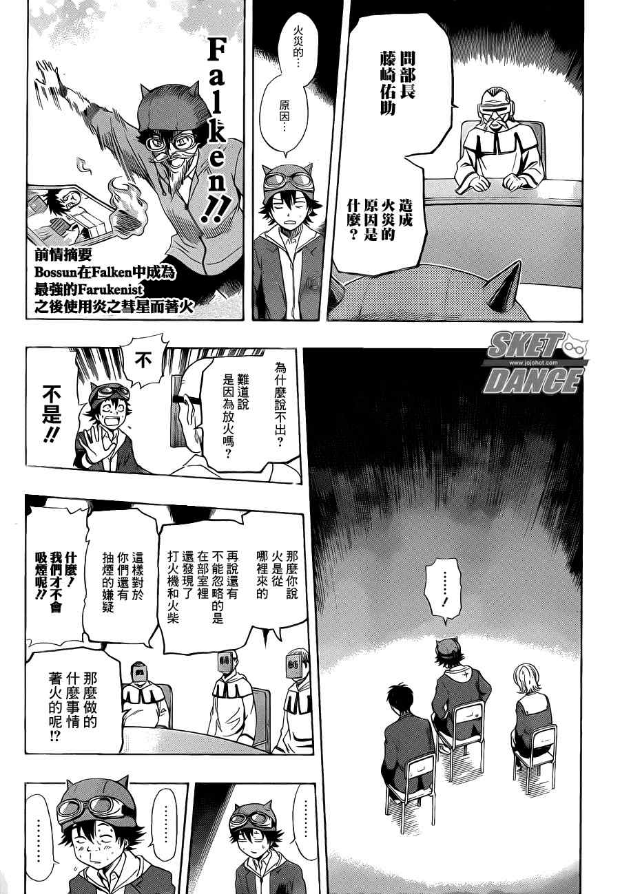 《学园救援团》漫画 sketdance160集