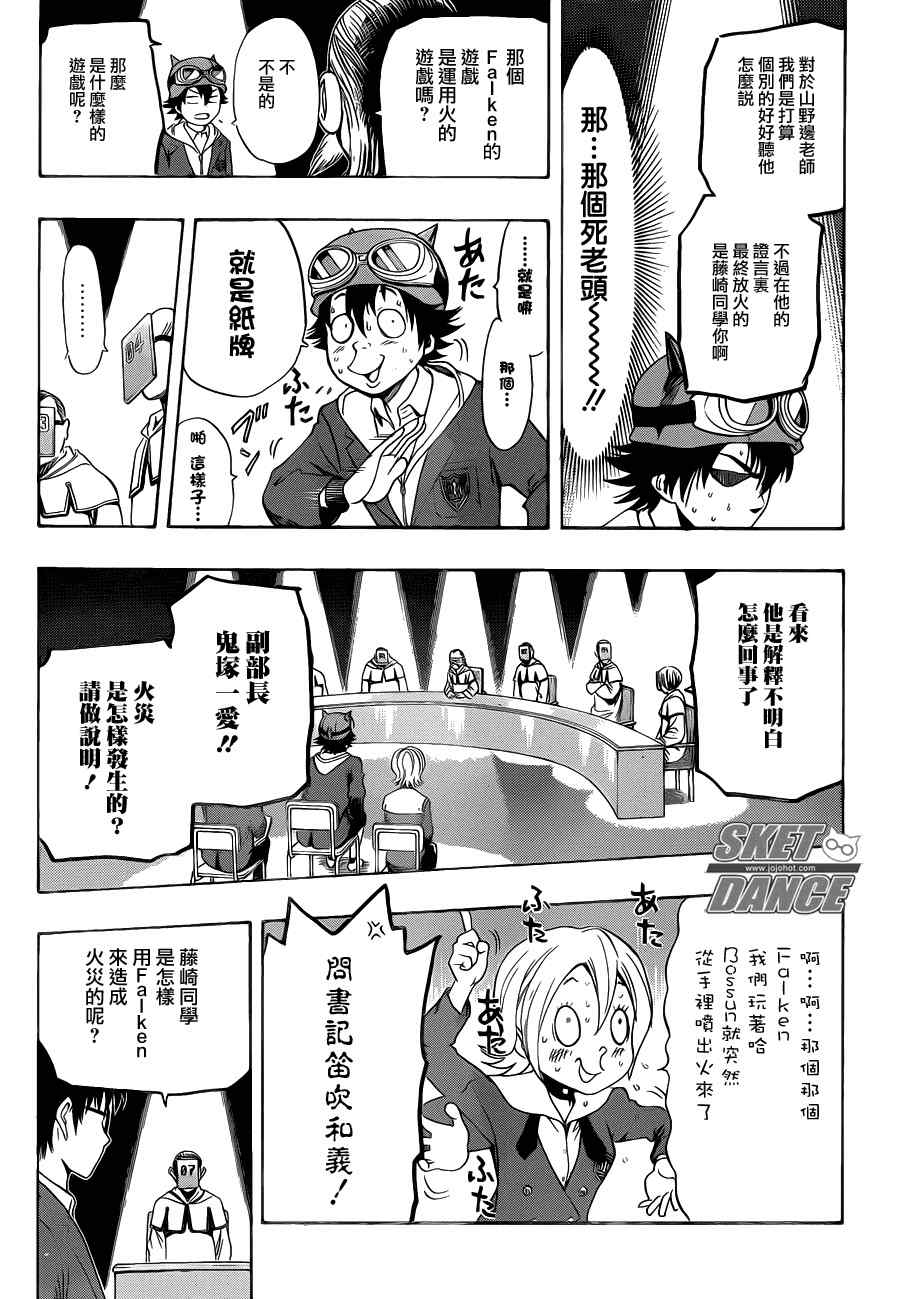 《学园救援团》漫画 sketdance160集