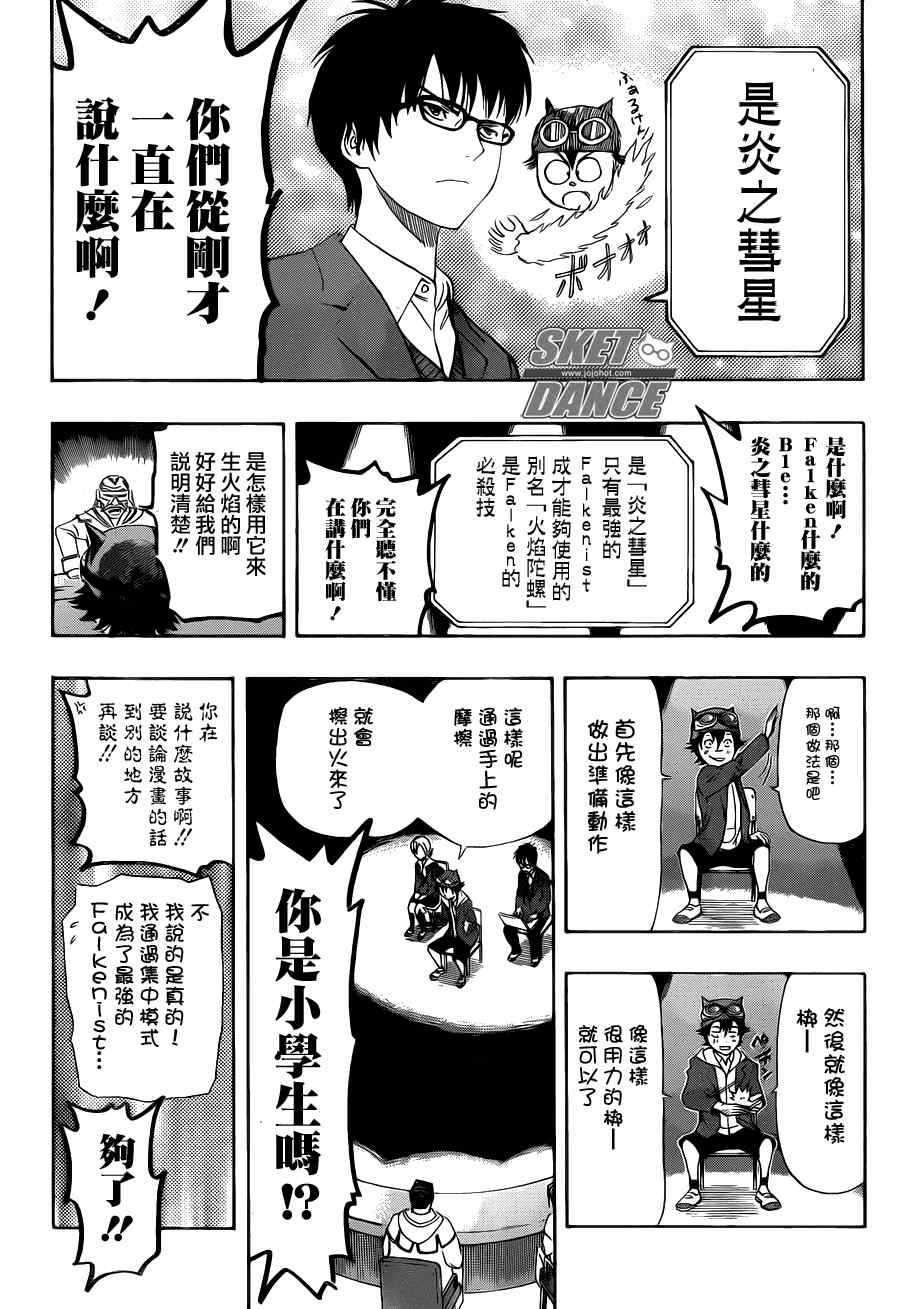 《学园救援团》漫画 sketdance160集