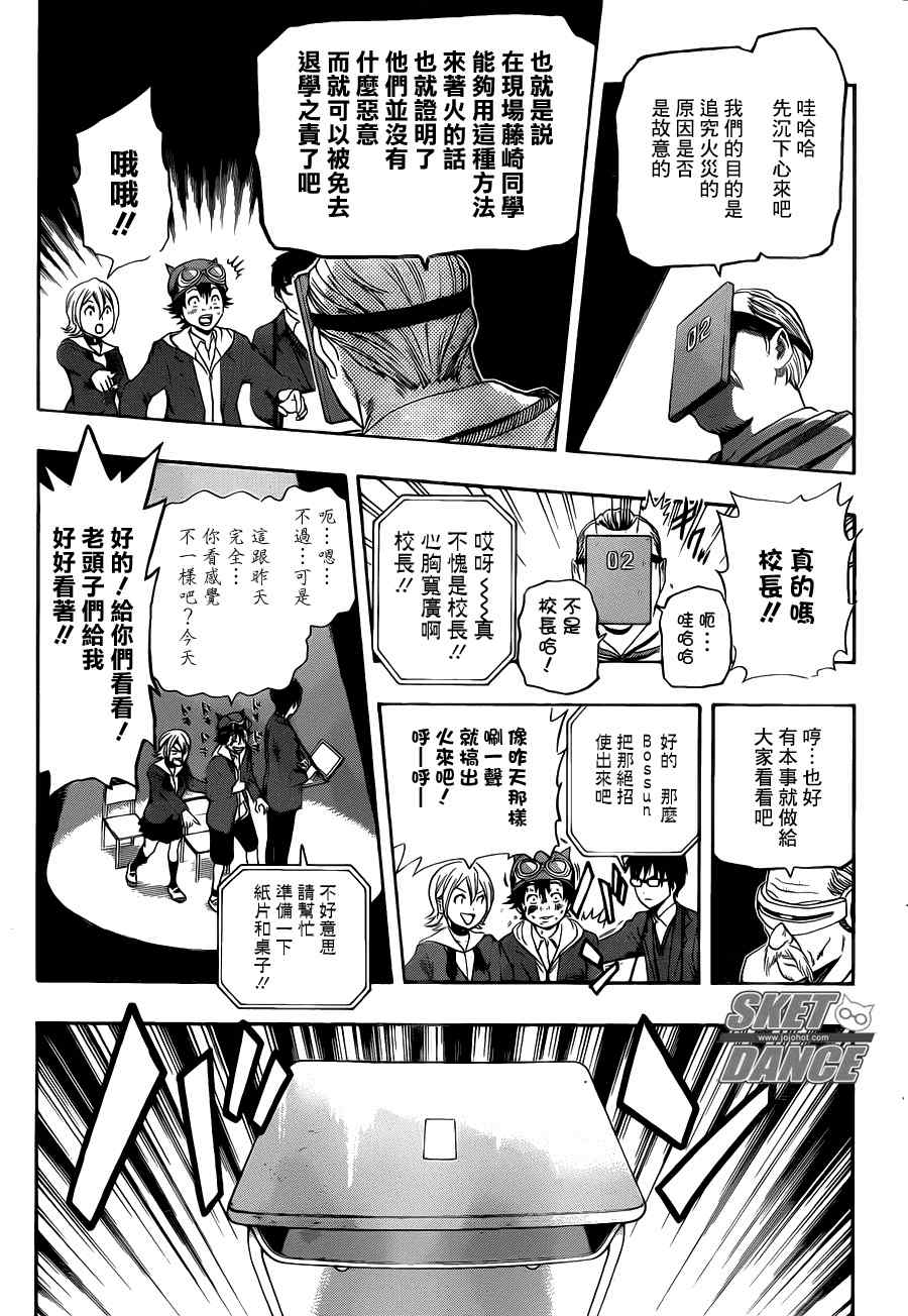 《学园救援团》漫画 sketdance160集