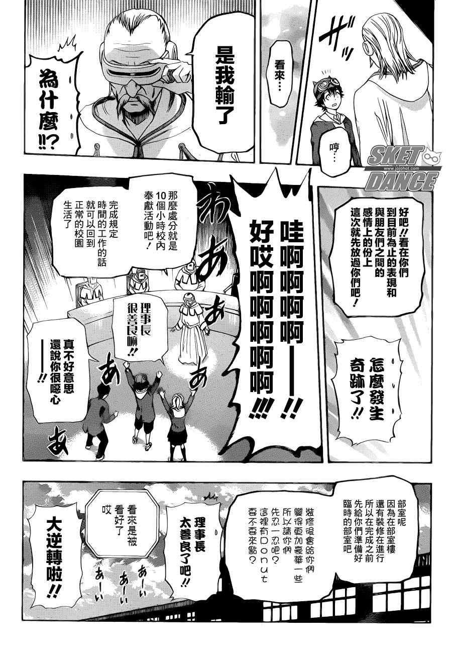 《学园救援团》漫画 sketdance160集