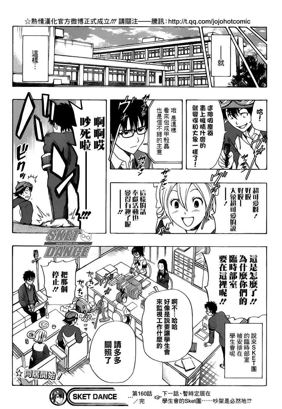 《学园救援团》漫画 sketdance160集