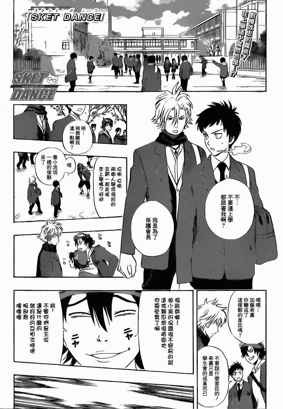 《学园救援团》漫画 sketdance183集