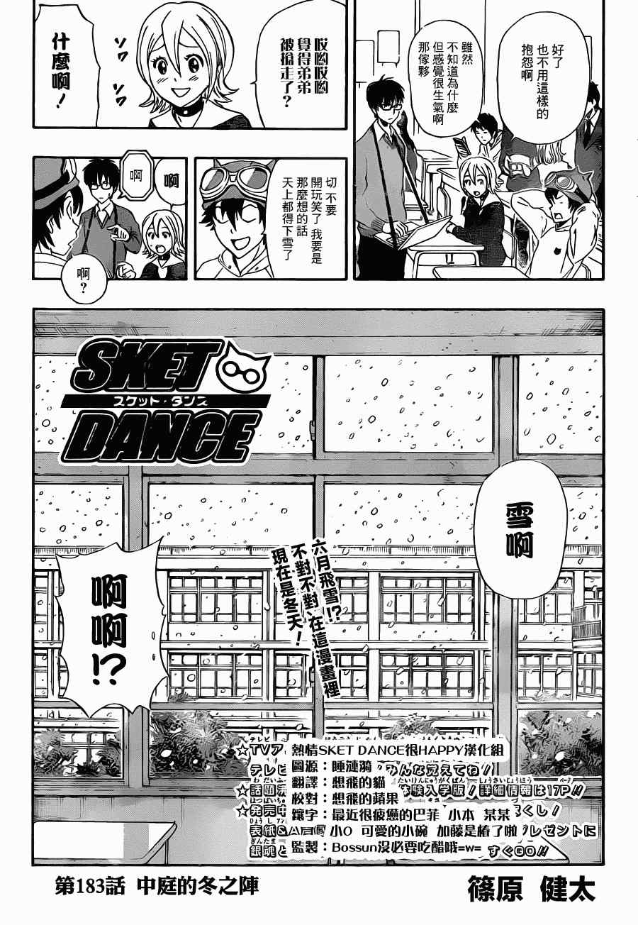 《学园救援团》漫画 sketdance183集