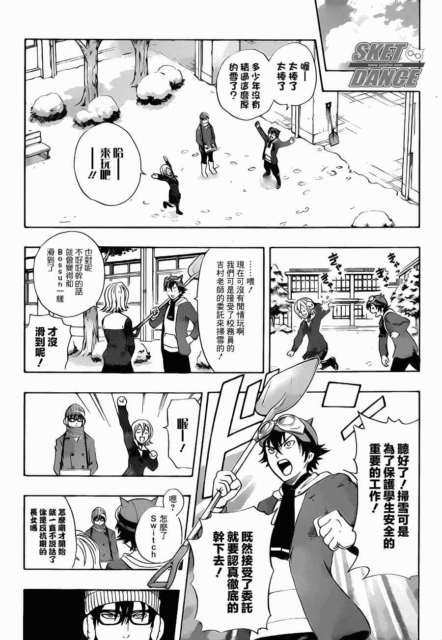 《学园救援团》漫画 sketdance183集