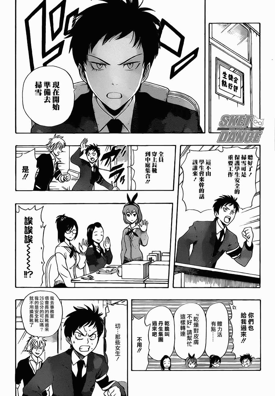 《学园救援团》漫画 sketdance183集