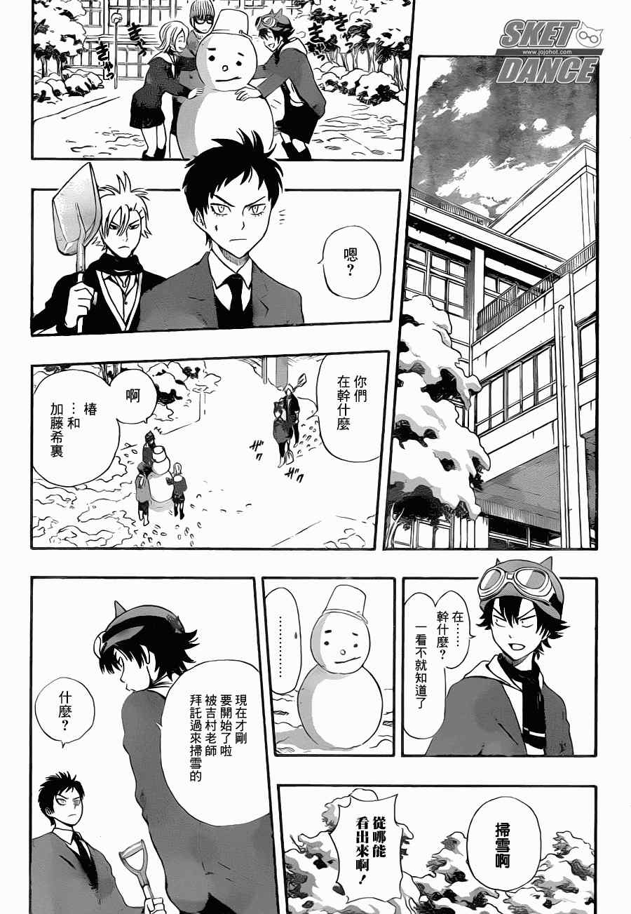 《学园救援团》漫画 sketdance183集