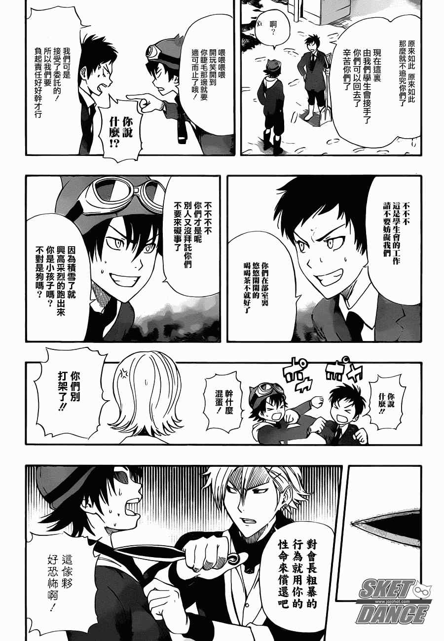 《学园救援团》漫画 sketdance183集