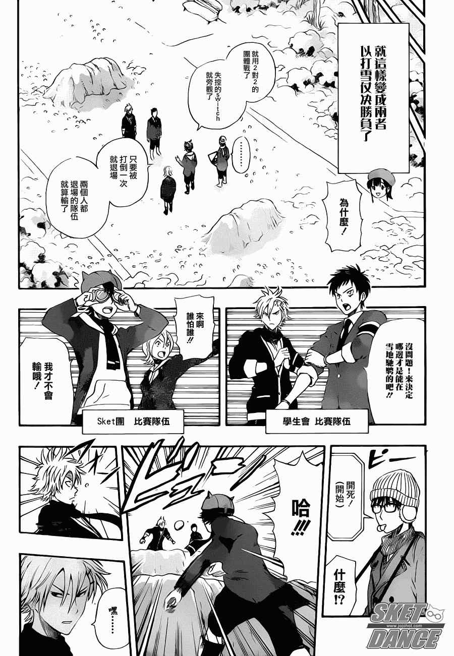 《学园救援团》漫画 sketdance183集