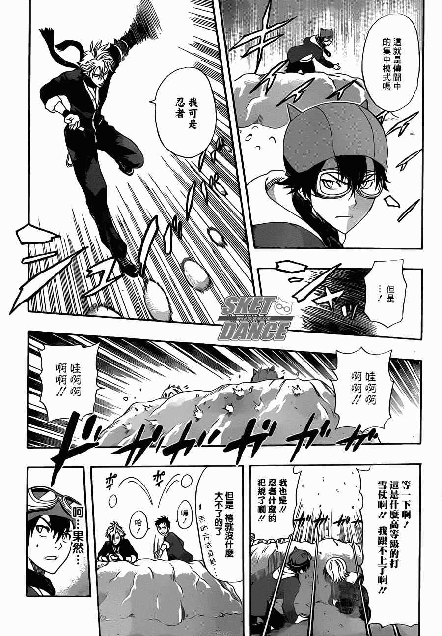 《学园救援团》漫画 sketdance183集