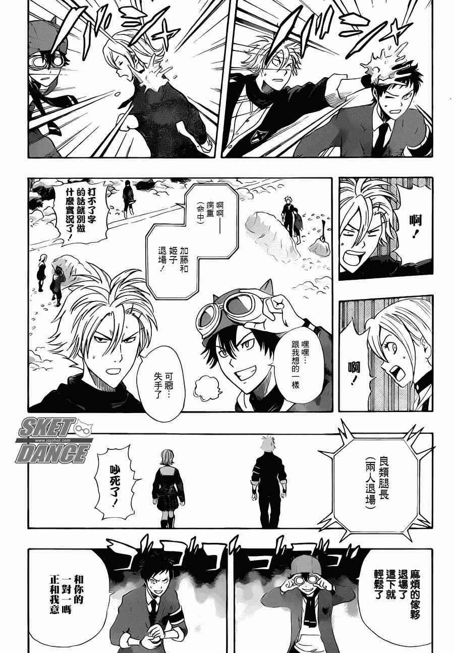 《学园救援团》漫画 sketdance183集