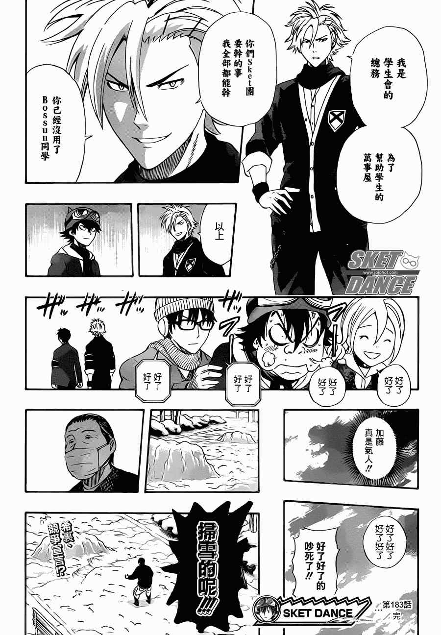 《学园救援团》漫画 sketdance183集