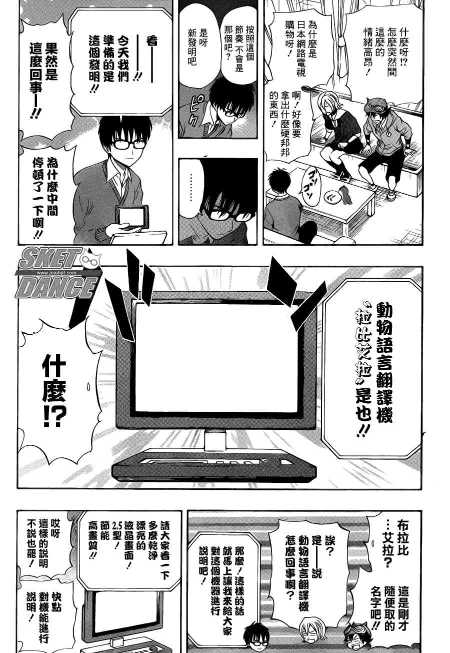 《学园救援团》漫画 sketdance155集