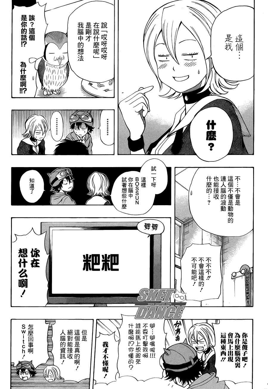 《学园救援团》漫画 sketdance155集