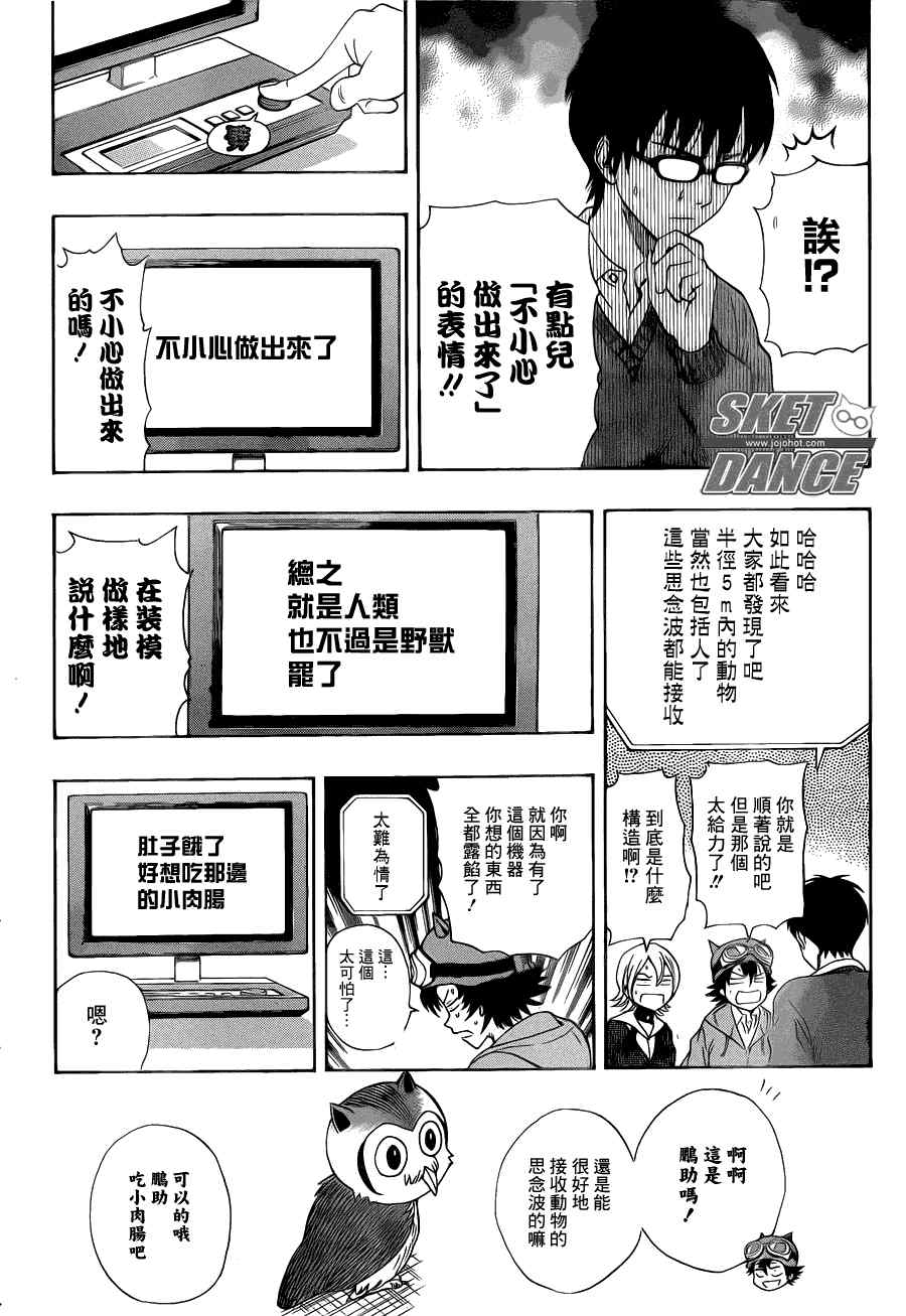 《学园救援团》漫画 sketdance155集