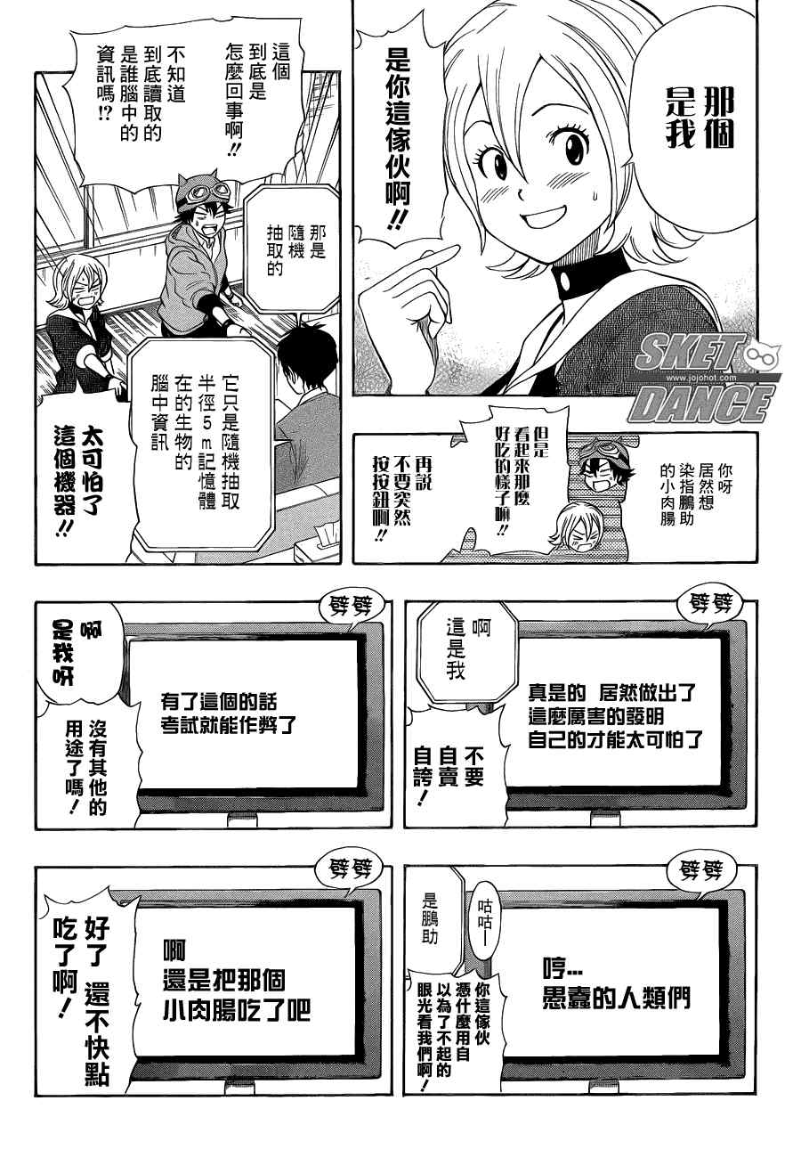 《学园救援团》漫画 sketdance155集