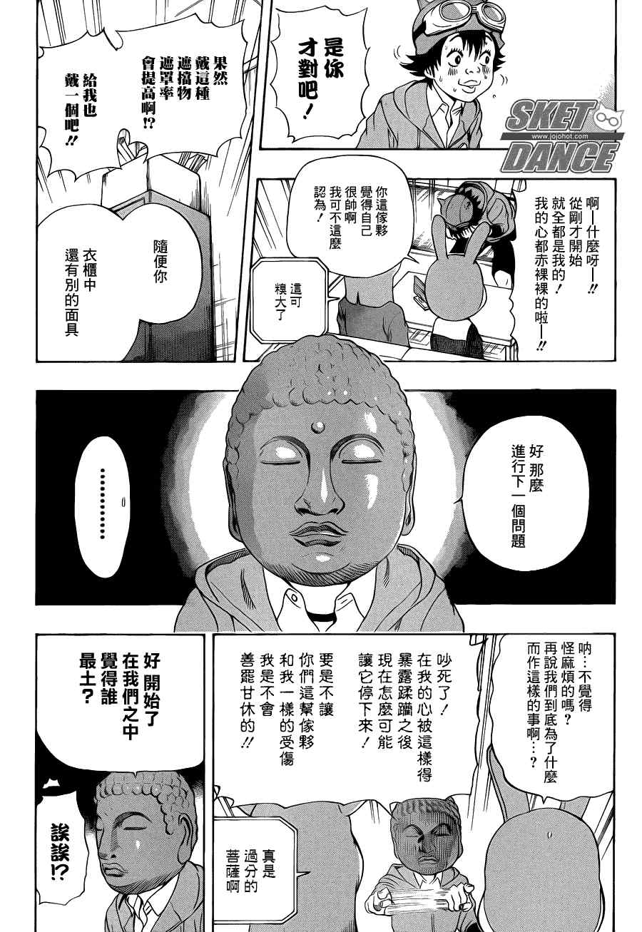 《学园救援团》漫画 sketdance155集