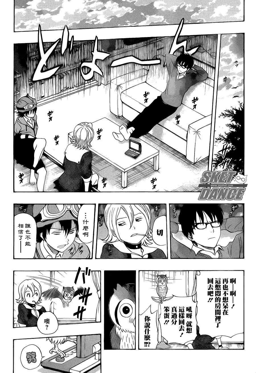 《学园救援团》漫画 sketdance155集