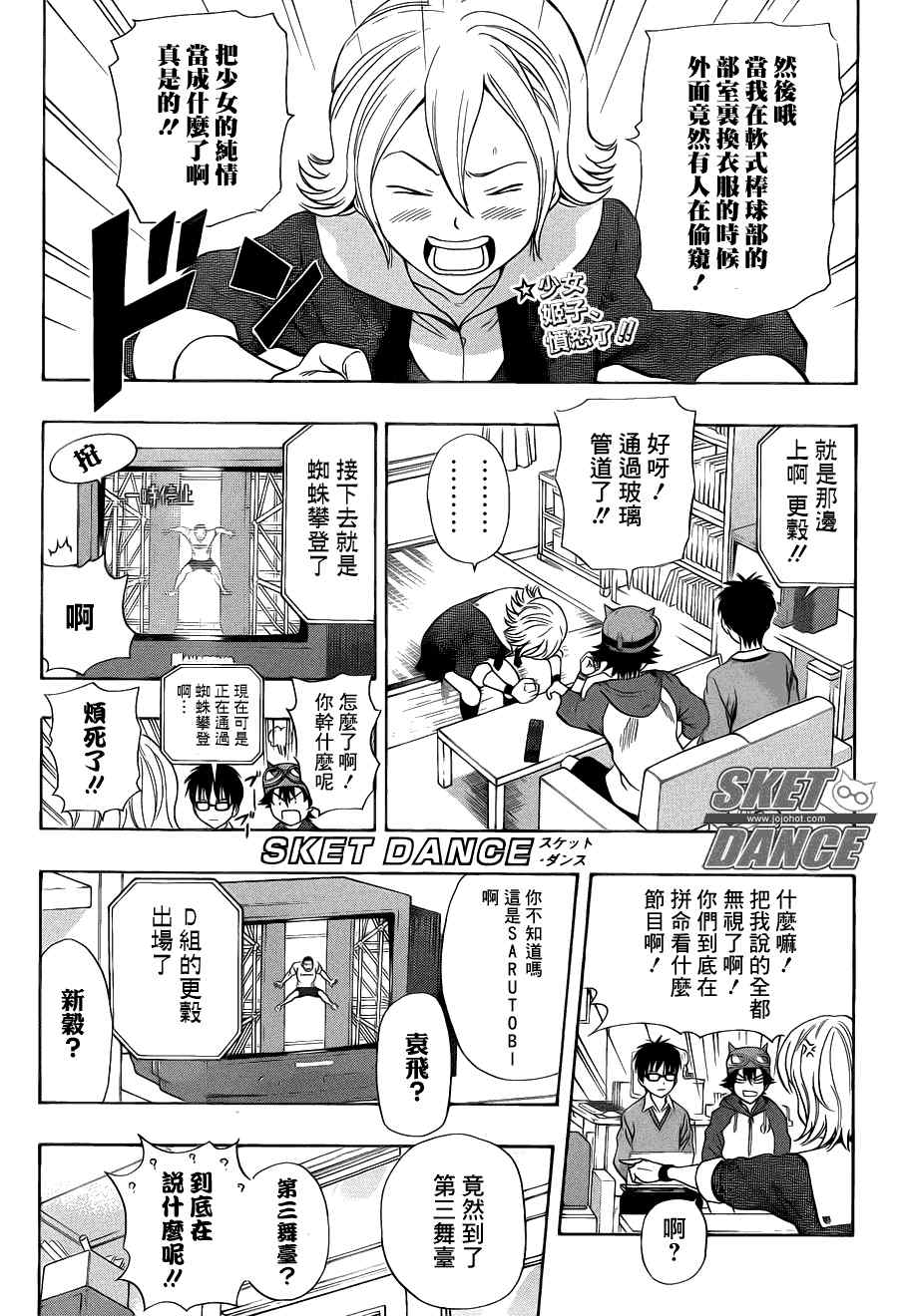 《学园救援团》漫画 sketdance154集