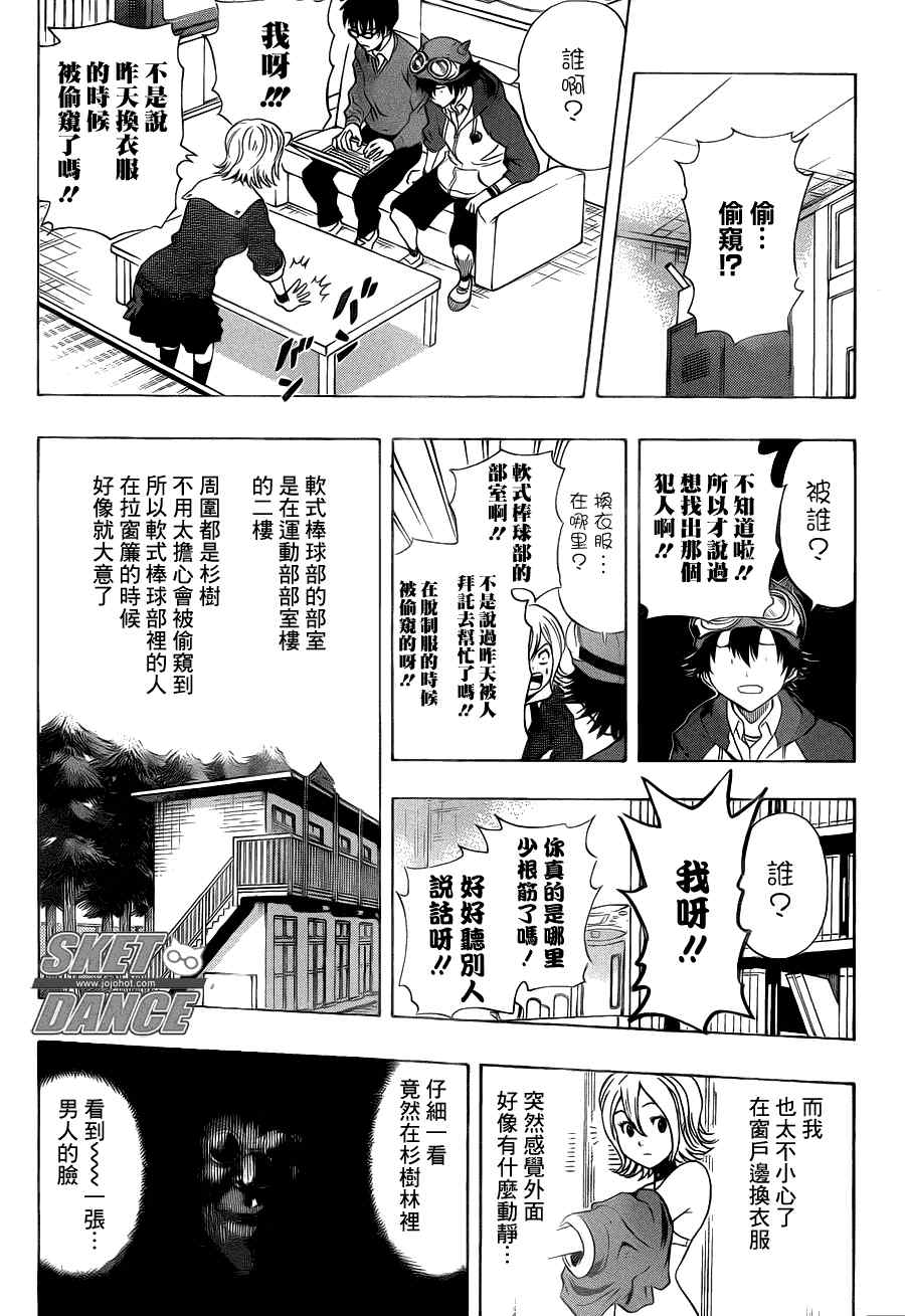 《学园救援团》漫画 sketdance154集