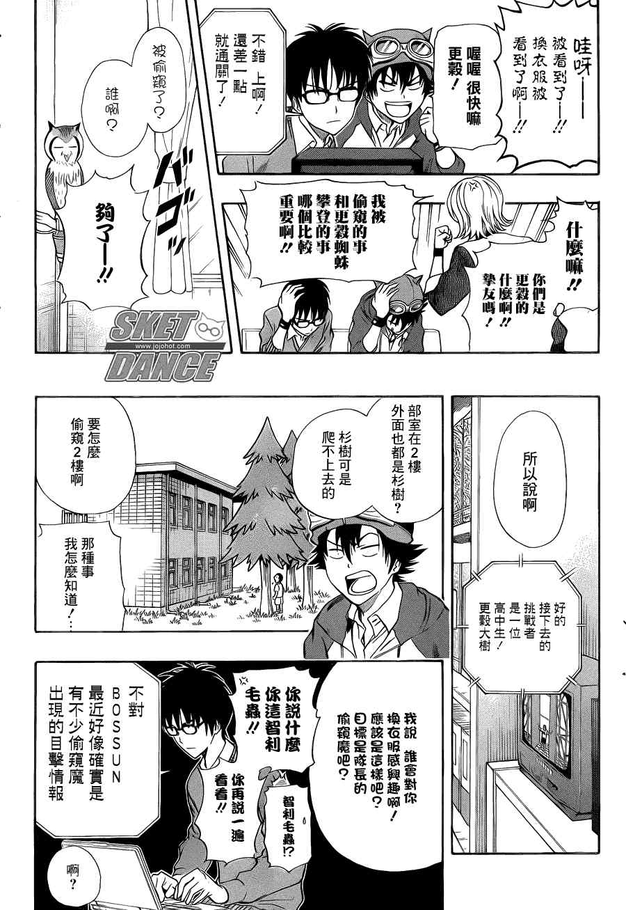 《学园救援团》漫画 sketdance154集