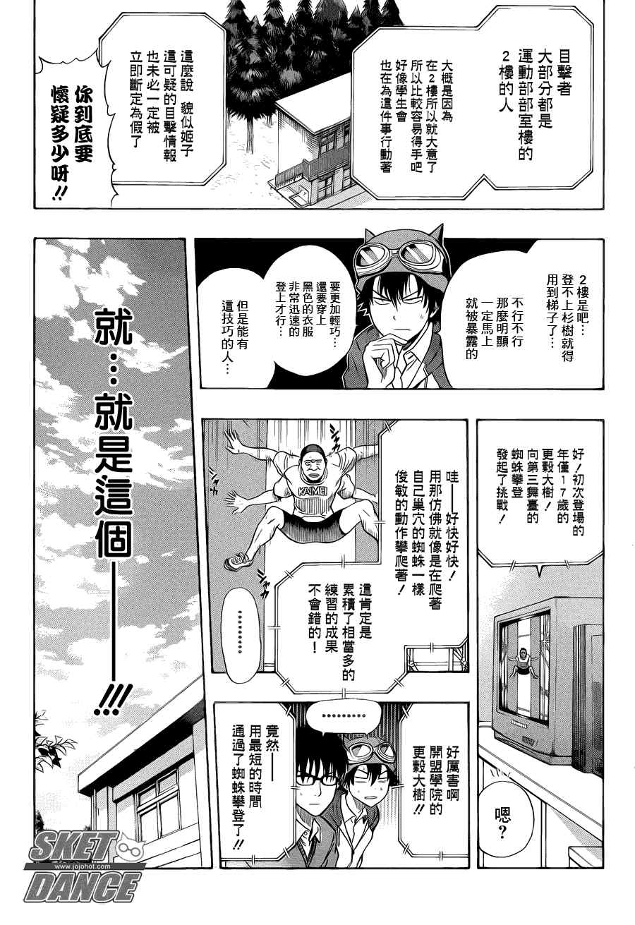 《学园救援团》漫画 sketdance154集