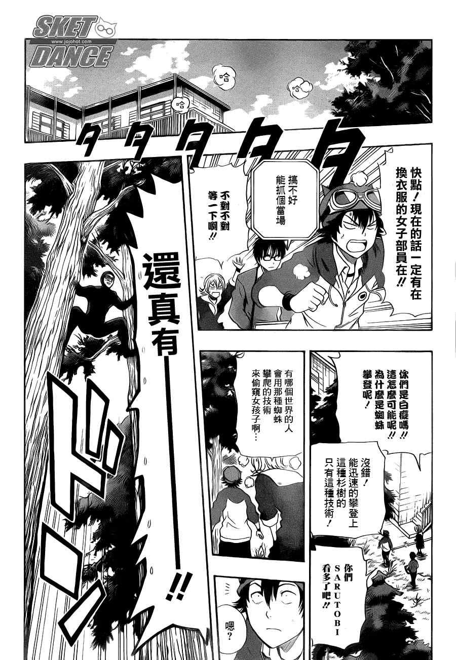 《学园救援团》漫画 sketdance154集