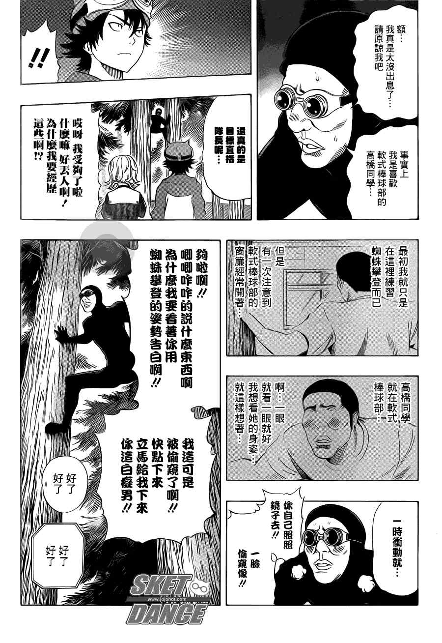 《学园救援团》漫画 sketdance154集