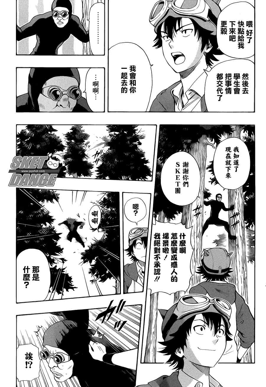 《学园救援团》漫画 sketdance154集