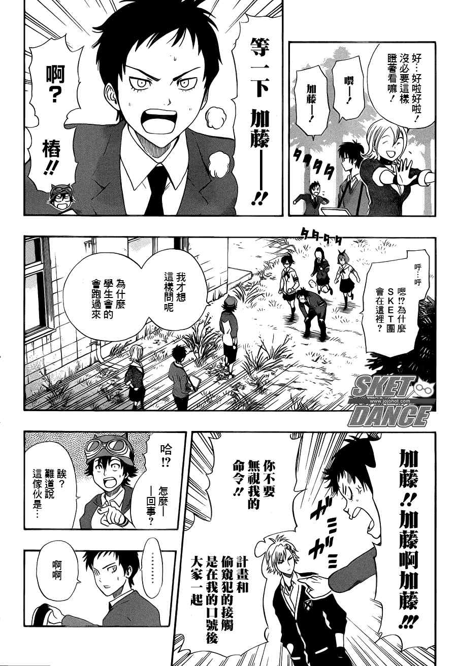 《学园救援团》漫画 sketdance154集