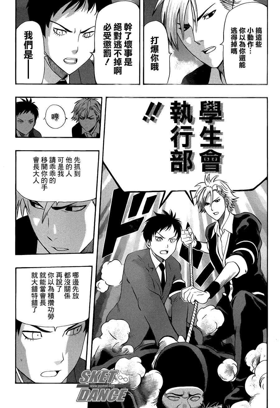 《学园救援团》漫画 sketdance154集